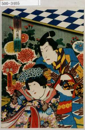 Utagawa Kunisada: 「五節句之内 菊月 牛若 皆鶴姫」 - Waseda University Theatre Museum