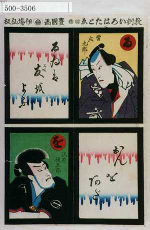 Utagawa Kunisada: 「教訓いろはたとゑ」「る 雷庄九郎 るいは友をよぶ」「を 沢井俣五郎 をんをあだ」 - Waseda University Theatre Museum