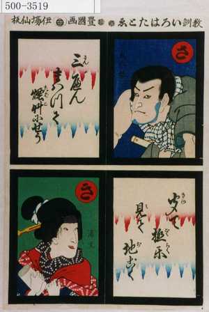 Utagawa Kunisada: 「教訓いろはたとゑ」「さ 大仁坊 三へんまわつて煙草にせう」「き 浦里 聞て極楽見て地ごく」 - Waseda University Theatre Museum