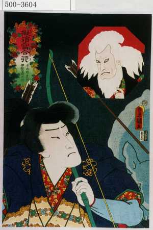 Japanese Print "「擬絵当合 卯 平太郎良門 伊賀寿太郎」" by Utagawa Toyokuni III, 歌川豊国〈3〉 (豊国〈3〉)