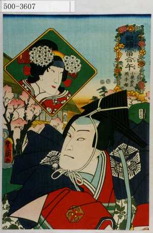 Utagawa Kunisada: 「擬絵当合 午 小栗兼氏 照手姫」 - Waseda University Theatre Museum