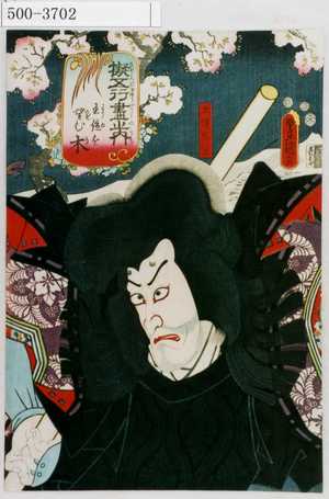 Utagawa Kunisada: 「擬五行尽之内」「王位を望む木」「大伴黒主」 - Waseda University Theatre Museum