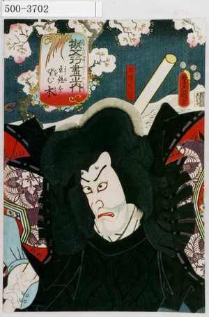 Japanese Print "「擬五行尽之内」「王位を望む木」「大伴黒主」" by Utagawa Toyokuni III, 歌川豊国〈3〉 (豊国〈3〉)