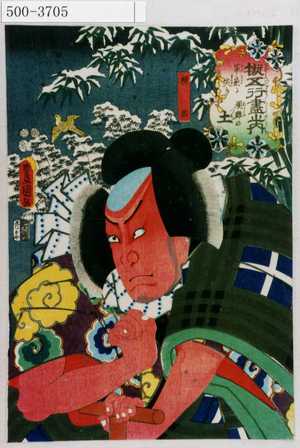 Utagawa Kunisada: 「擬五行尽之内」「軍慮に尖い現難の土」「横蔵」 - Waseda University Theatre Museum