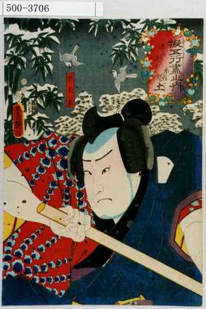 Utagawa Kunisada: 「擬五行尽之内」「孝の恵に身も肥る土」「慈悲蔵」 - Waseda University Theatre Museum