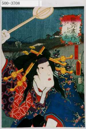 Utagawa Kunisada: 「擬五行尽之内」「夫をおもふ無間の金」「梅が枝」 - Waseda University Theatre Museum