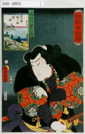 Utagawa Kunisada: 「濡髪女鳴神」「近江八勇の内」「粟津晴之助瀞郷」 - Waseda University Theatre Museum