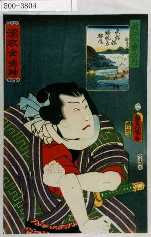 Utagawa Kunisada: 「濡髪女鳴神」「近江八勇の内」「矢橋潟帰帆太興風」 - Waseda University Theatre Museum