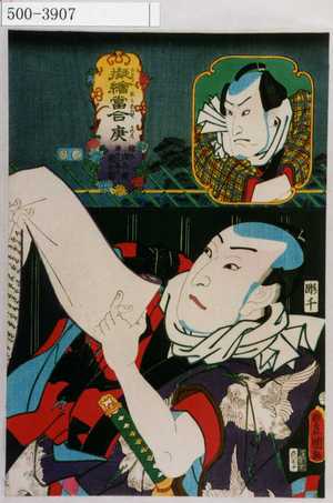 Utagawa Kunisada: 「擬絵当合 庚」「梅の由兵衛 源兵エ堀の源兵衛」 - Waseda University Theatre Museum