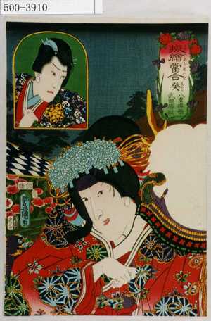 Utagawa Kunisada: 「擬絵当合 癸」「八重垣姫 武田勝頼」 - Waseda University Theatre Museum