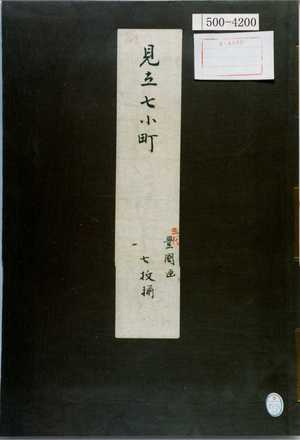 Utagawa Kunisada: 「見立七小町」「三代豊国画 七枚揃」 - Waseda University Theatre Museum