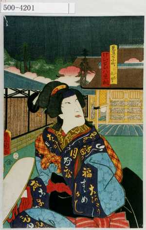 Utagawa Kunisada: 「見立七小町 あふむ小町」「けいせい八重桐」 - Waseda University Theatre Museum
