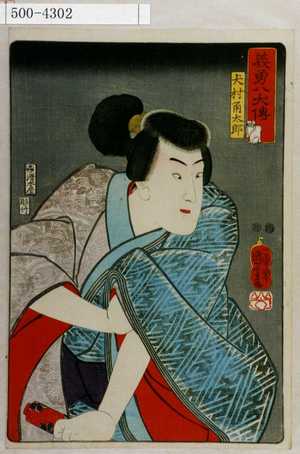Utagawa Kuniyoshi: 「義勇八犬伝」「犬村角太郎」 - Waseda University Theatre Museum