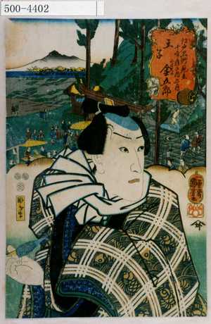 Utagawa Kuniyoshi: 「江戸名所見立十二ヶ月の内 二月 王子 小さんの金五郎」 - Waseda University Theatre Museum