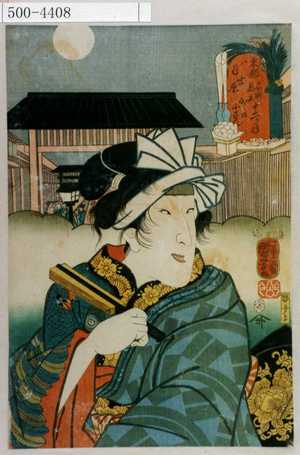 Utagawa Kuniyoshi: 「東都名所見立十二ヶ月 八月 吉原 がくの小さん」 - Waseda University Theatre Museum