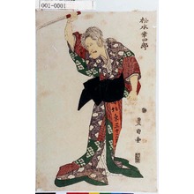 Utagawa Toyokuni I: 「松本幸四郎」 - Waseda University Theatre Museum