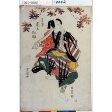 Utagawa Toyokuni I: 「馬士相吉 尾上松助」 - Waseda University Theatre Museum