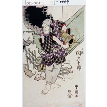 歌川豊国: 「十内 関三十郎」 - 演劇博物館デジタル