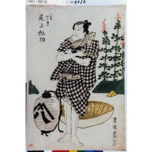 Utagawa Toyokuni I: 「八百や加十郎 尾上松助」 - Waseda University Theatre Museum