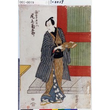 Utagawa Toyokuni I: 「鎌倉や五郎八 尾上菊五郎」 - Waseda University Theatre Museum