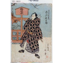 Utagawa Toyokuni I: 「喧嘩屋五郎右衛門 市川団十郎」 - Waseda University Theatre Museum