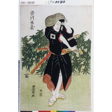 Utagawa Toyokuni I: 「市川市蔵」 - Waseda University Theatre Museum
