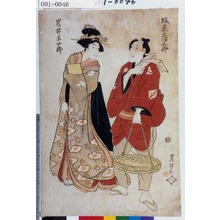 Utagawa Toyokuni I: 「坂東三津五郎」「岩井半四郎」 - Waseda University Theatre Museum