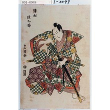 Utagawa Toyokuni I: 「沢村源之助」 - Waseda University Theatre Museum