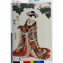 Utagawa Toyokuni I: 「瀬川 路考」 - Waseda University Theatre Museum