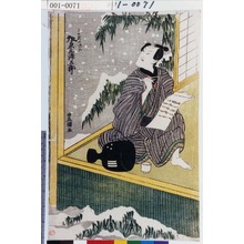 Utagawa Toyokuni I: 「二の瀬の源六 坂東三津五郎」 - Waseda University Theatre Museum