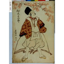 Utagawa Toyokuni I: 「松本幸四郎」 - Waseda University Theatre Museum