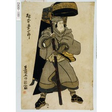 Utagawa Toyokuni I: 「松本幸四郎」 - Waseda University Theatre Museum