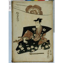 Utagawa Toyokuni I, 歌川豊国 (豊国〈1〉)による浮世絵「「松本幸四郎」」