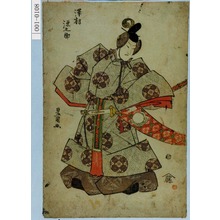 Utagawa Toyokuni I: 「沢村源之助」 - Waseda University Theatre Museum