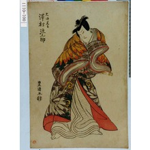 Utagawa Toyokuni I: 「大伴黒主 沢村源之助」 - Waseda University Theatre Museum