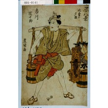 Utagawa Toyokuni I: 「姿八景」「市川団十郎」「水売の夕照」 - Waseda University Theatre Museum