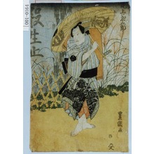 Japanese Print "「[玉や]新兵衛 尾上菊五郎」" by Utagawa Toyokuni I, 歌川豊国 (豊国〈1〉)