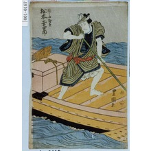 Utagawa Toyokuni I: 「猿しま惣太 松本幸四郎」 - Waseda University Theatre Museum