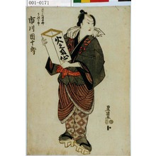 Utagawa Toyokuni I: 「[下]駄のは入権介忰下駄の市 市川団十郎」 - Waseda University Theatre Museum