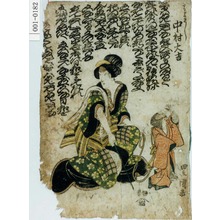 歌川豊国: 「さるまわし 中村大吉」 - 演劇博物館デジタル