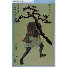 Utagawa Toyokuni I: 「中村芝翫」「御名残狂言九変化所作之内 黒んぼふ」 - Waseda University Theatre Museum