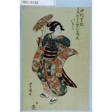 Utagawa Toyokuni I: 「中村芝翫」「御名残狂言九変化所作之内 いちこ」 - Waseda University Theatre Museum