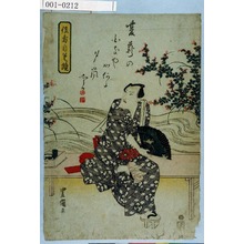 Utagawa Toyokuni I: 「役者自筆鏡」 - Waseda University Theatre Museum