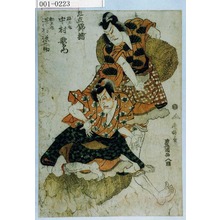 Utagawa Toyokuni I: 「見立錦絵」「梅王丸 中村歌右衛門」「松王丸 沢村源之助」 - Waseda University Theatre Museum