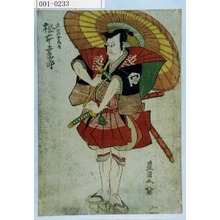 Utagawa Toyokuni I: 「近江の小藤太 松本幸四郎」 - Waseda University Theatre Museum