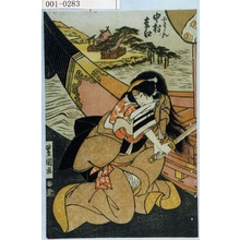 Utagawa Toyokuni I: 「小まん 中村松江」 - Waseda University Theatre Museum