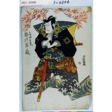 Utagawa Toyokuni I: 「かけゆ左衛門 市川市蔵」 - Waseda University Theatre Museum