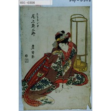 Utagawa Toyokuni I, 歌川豊国 (豊国〈1〉)による浮世絵「「しなのやお半 尾上栄三郎」」