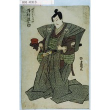 Utagawa Toyokuni I: 「修理の太夫勝政 沢村源之助」 - Waseda University Theatre Museum