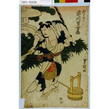 Utagawa Toyokuni I: 「陶五郎 市川男女蔵」 - Waseda University Theatre Museum